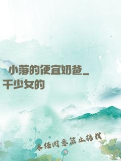 楊小落的便宜奶爸