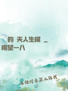 楊戩的諸天人生模擬