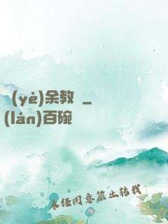業(yè)余教練
