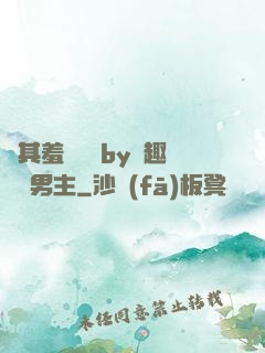 極其羞恥訓誡by筆趣閣雙男主