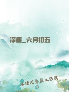 極凍深寒