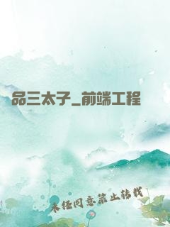 極品三太子