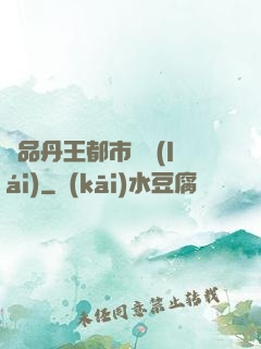 極品丹王都市歸來(lái)