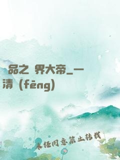 極品之萬界大帝