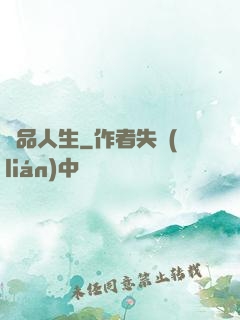 極品人生