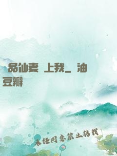 極品仙妻愛上我
