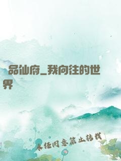 極品仙府