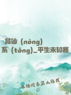 極品仙農(nóng)系統(tǒng)