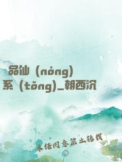 極品仙農(nóng)系統(tǒng)
