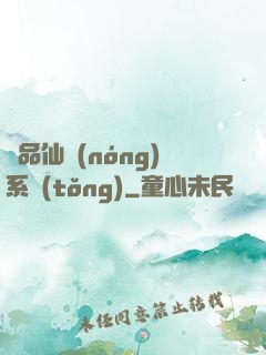 極品仙農(nóng)系統(tǒng)