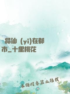 極品仙醫(yī)在都市