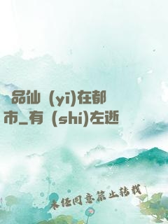 極品仙醫(yī)在都市