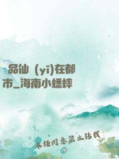 極品仙醫(yī)在都市