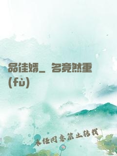 極品佳婿