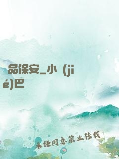 極品保安
