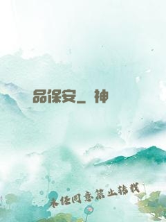 極品保安