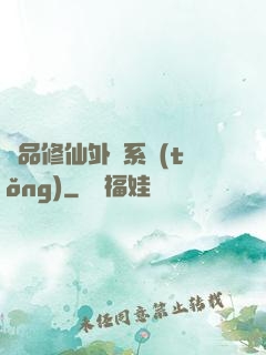 極品修仙外掛系統(tǒng)