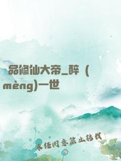 極品修仙大帝