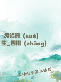極品修真學(xué)生