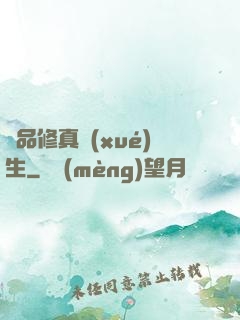 極品修真學(xué)生