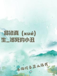極品修真學(xué)生