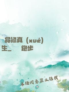 極品修真學(xué)生