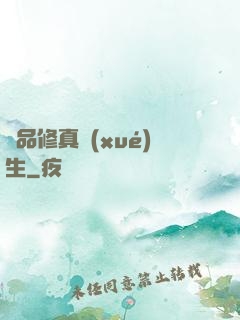 極品修真學(xué)生