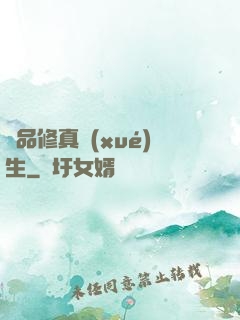 極品修真學(xué)生