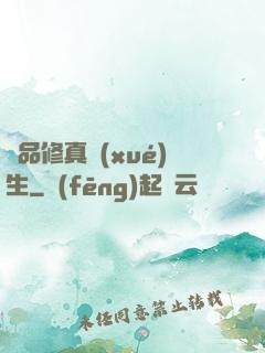極品修真學(xué)生