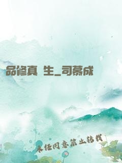 極品修真學生