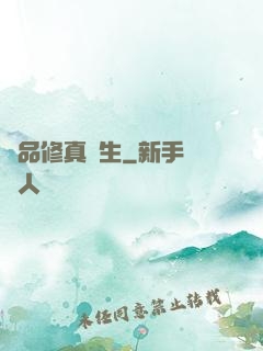 極品修真學生