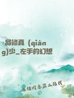 極品修真強(qiáng)少