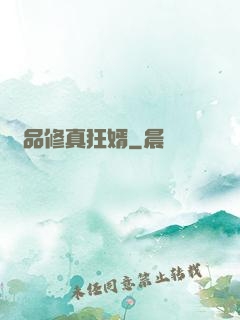 極品修真狂婿