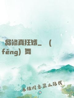 極品修真狂婿