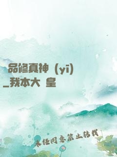 極品修真神醫(yī)