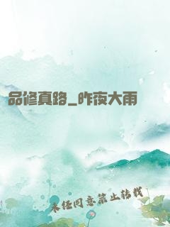極品修真路