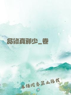 極品修真邪少