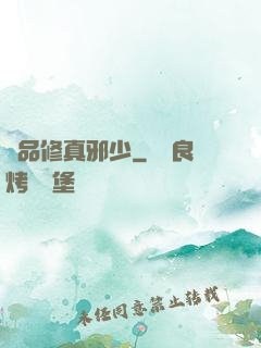 極品修真邪少