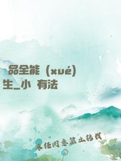 極品全能學(xué)生