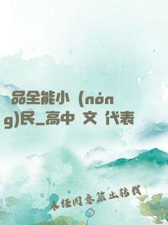 極品全能小農(nóng)民