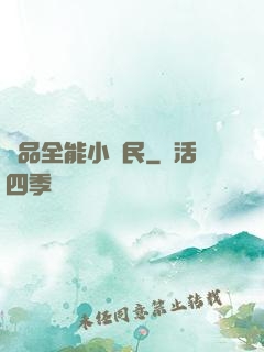 極品全能小農民