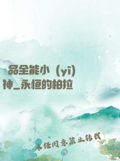 極品全能小醫(yī)神