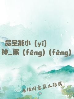 極品全能小醫(yī)神
