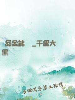 極品全能屌絲