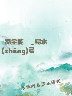極品全能屌絲