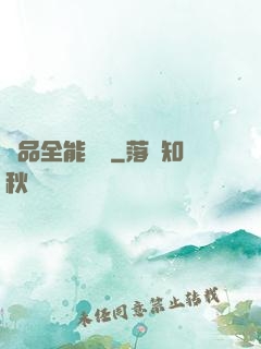 極品全能屌絲
