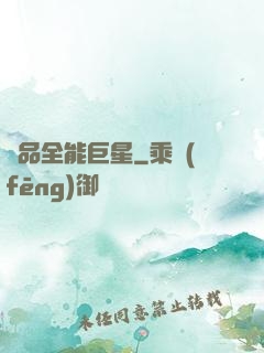 極品全能巨星