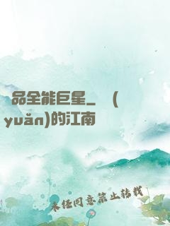 極品全能巨星