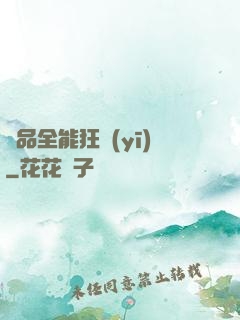 極品全能狂醫(yī)