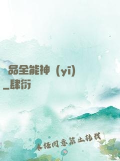 極品全能神醫(yī)